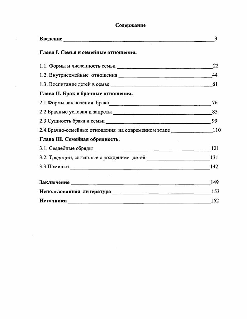 "Глава I. Семья и семейные отношения.