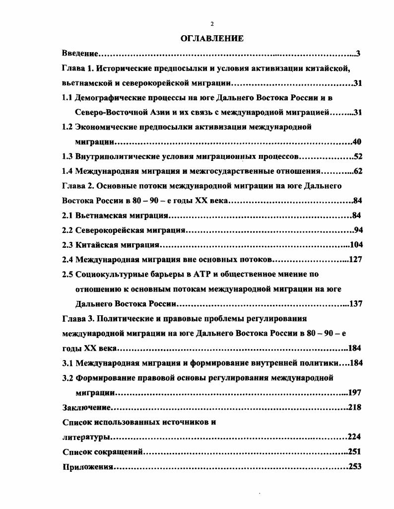 "1.2 Экономические предпосылки активизации международной миграции