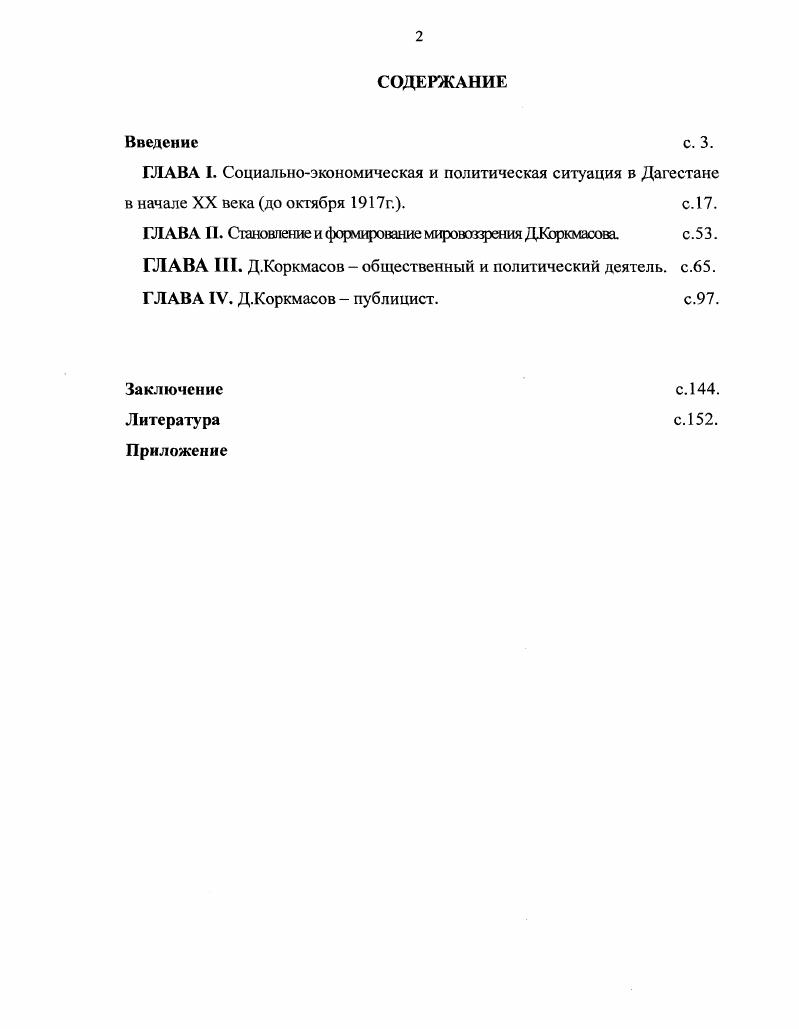 "ГЛАВА II. Становление и формирование мировоззрения ДКоркмасова. с