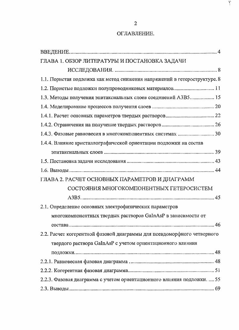 "ГЛАВА 1. ОБЗОР ЛИТЕРАТУРЫ И ПОСТАНОВКА ЗАДАЧИ