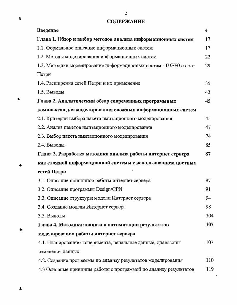 "Глава 1. Обзор и выбор методов анализа информационных систем