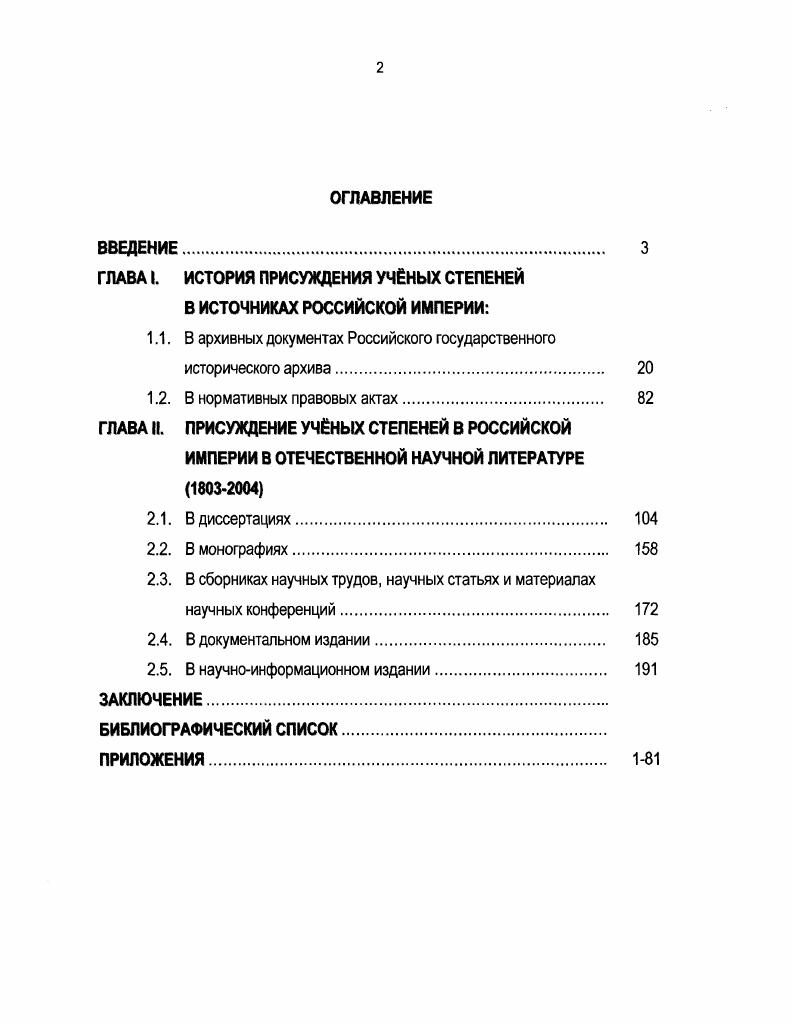 "история. Юридикополитические науки. Главные науки право естественное, политическое и народное право уголовное и гражданское Российской империи знатнейшие иностранные права. Вспомогательные науки история юриспруденции начала наук политических нужные познания из судебной медицины латинский язык. Дело об установлении единого порядка сдачи экзаменов на получение учных степеней . РГИА,ф. Л. . Там же. Л. . 