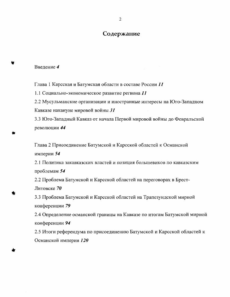 "Глава 1 Карсская и Батумская области в составе России II