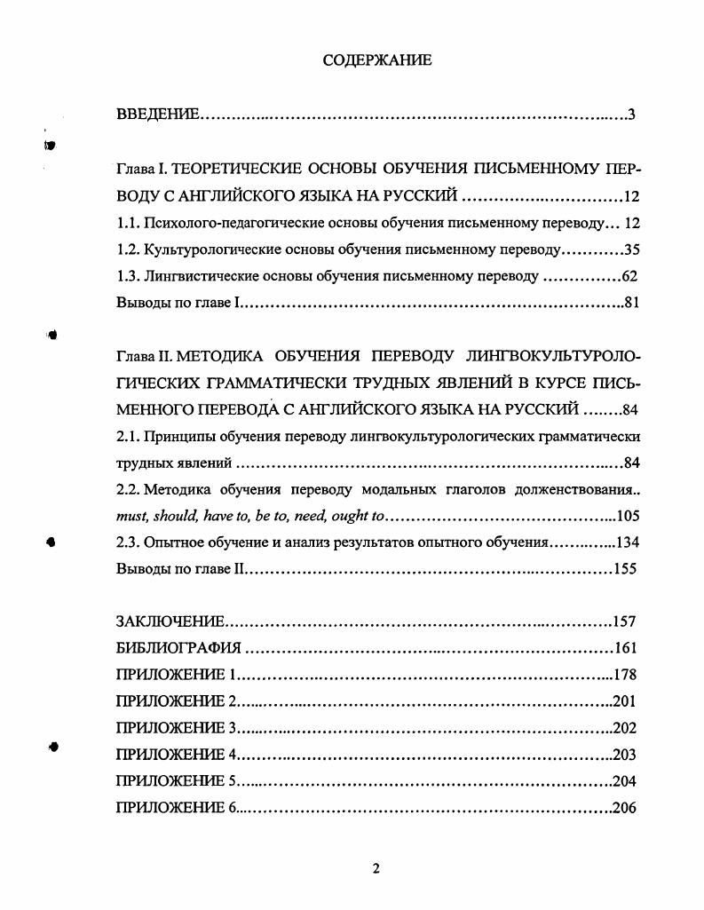 "1.1. Психологопедагогические основы обучения письменному переводу. 