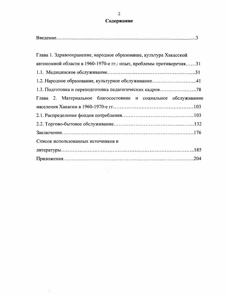 "1.2. Народное образование, культурное обслуживание.