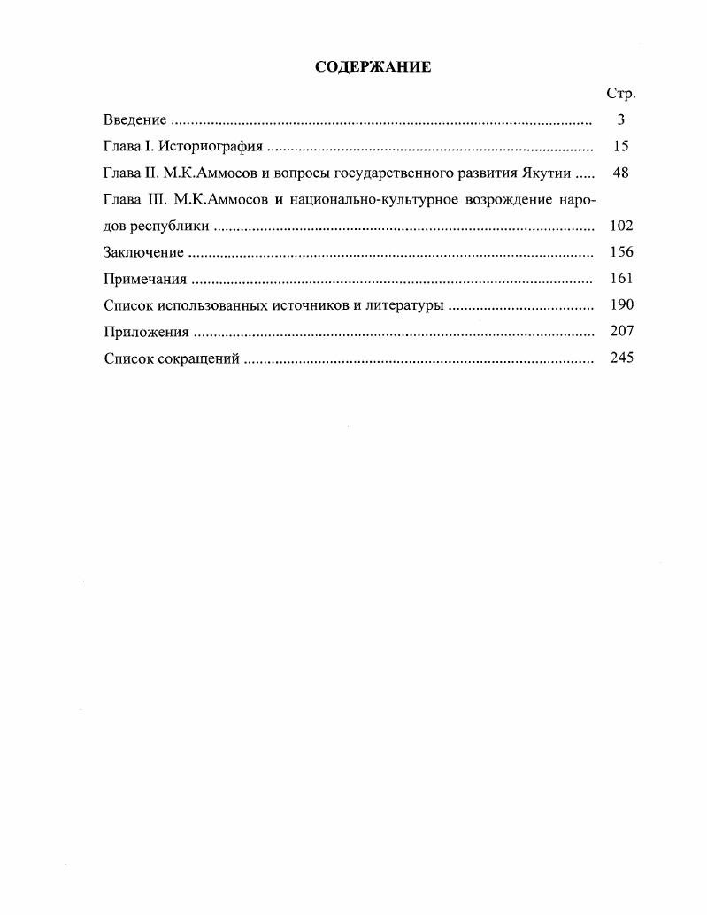 "Глава И. М.К.Аммосов и вопросы государственного развития Якутии 