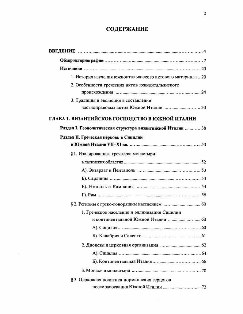 "1. История изучения южноитальянского актового материала 