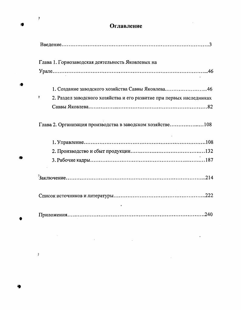 "Глава 1. Горнозаводская деятельность Яковлевых на
