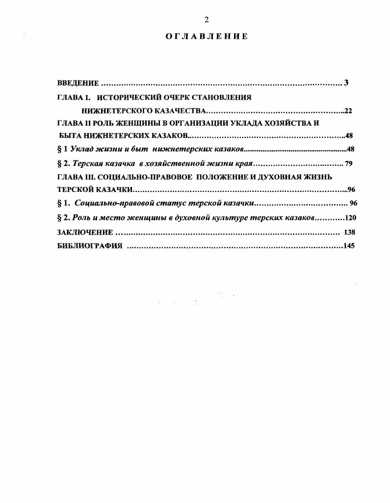 "ГЛАВА I. ИСТОРИЧЕСКИЙ ОЧЕРК СТАНОВЛЕНИЯ