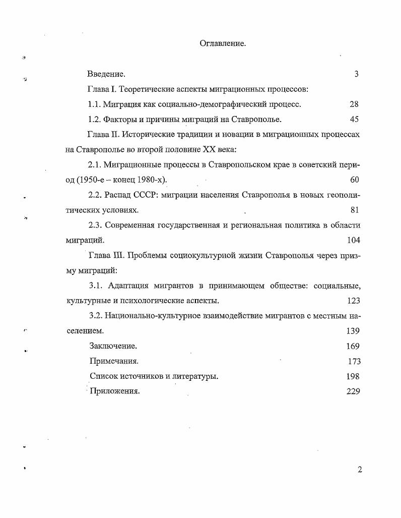 "Глава I. Теоретические аспекты миграционных процессов