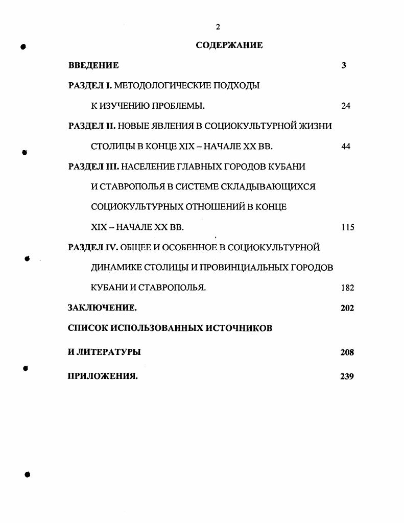 "РАЗДЕЛ I. МЕТОДОЛОГИЧЕСКИЕ ПОДХОДЫ К ИЗУЧЕНИЮ ПРОБЛЕМЫ.