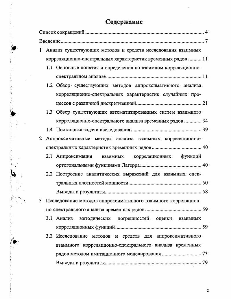 "1 Анализ существующих методов и средств исследования взаимных