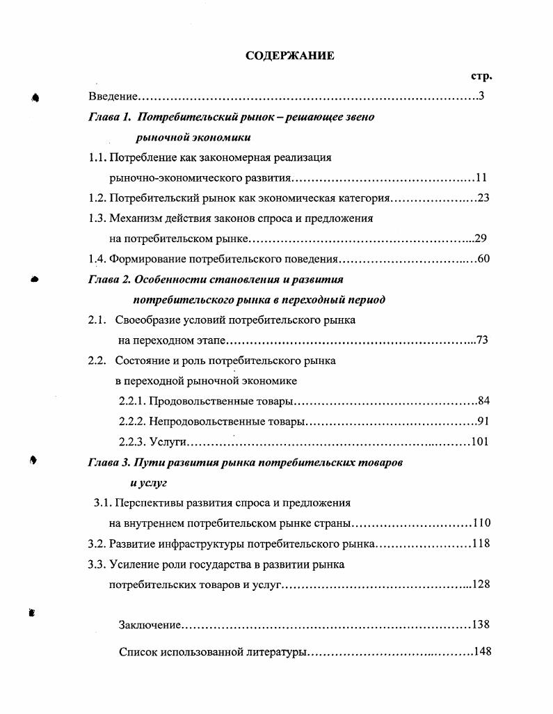 "Гзава Л Потребительский рынок  решающее звено рыночной экономики