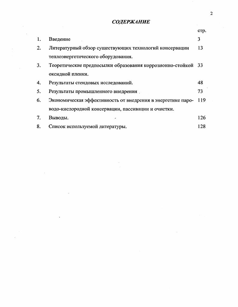 "2. Литературный обзор существующих технологий консервации 