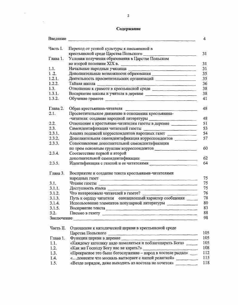 "Часть I. Переход от устной культуры к письменной в 