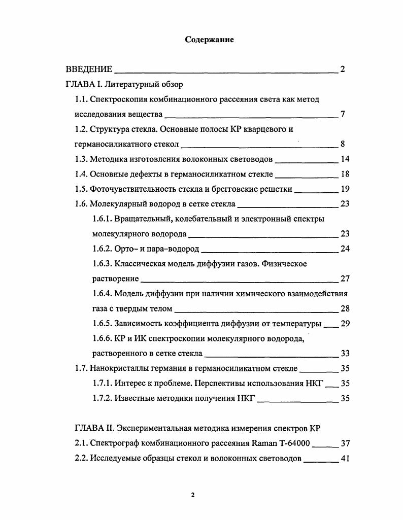 "1.1. Спектроскопия комбинационного рассеяния света как метод исследования вещества