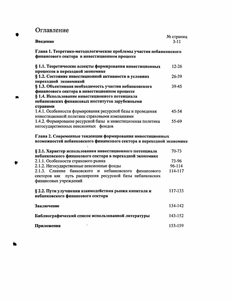 " 1.1. Теоретические аспекты формирования инвестиционных 