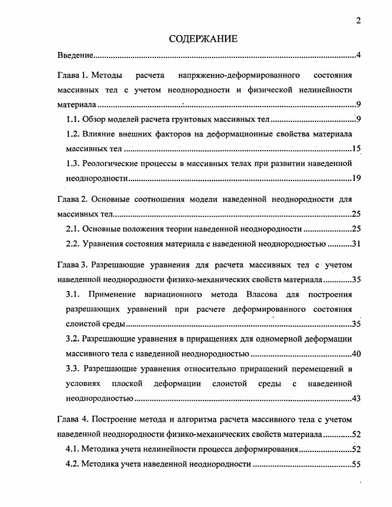 "1.1. Обзор моделей расчета фунтовых массивных тел.