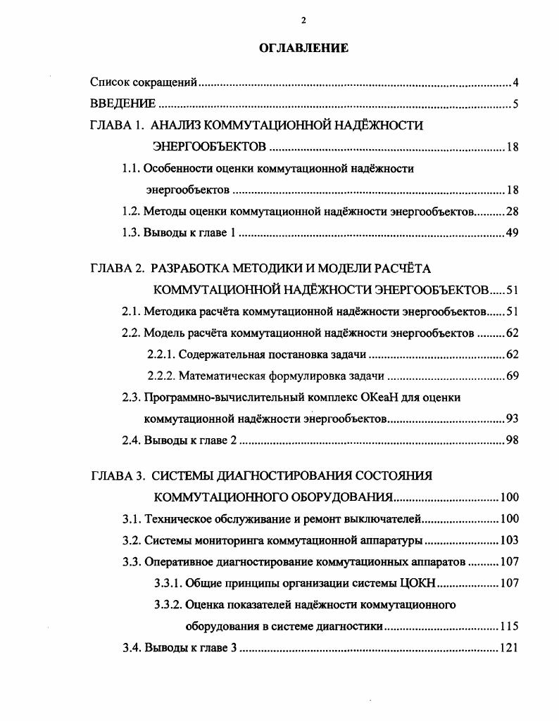 "ГЛАВА 1. АНАЛИЗ КОММУТАЦИОННОЙ НАДЖНОСТИ