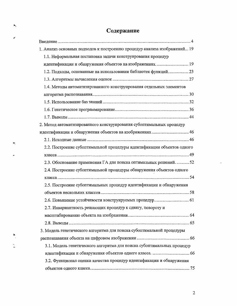 "1. Анализ основных подходов к построению процедур анализа изображений. 