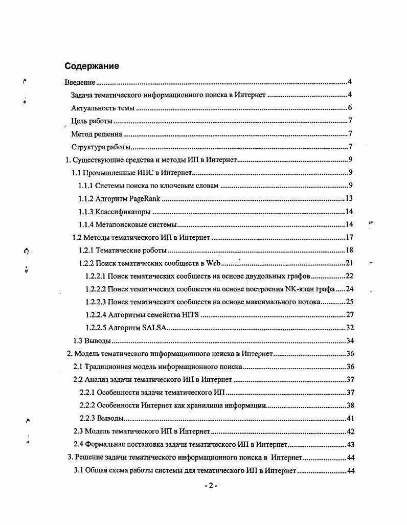 "Задача тематического информационного поиска в Интернет