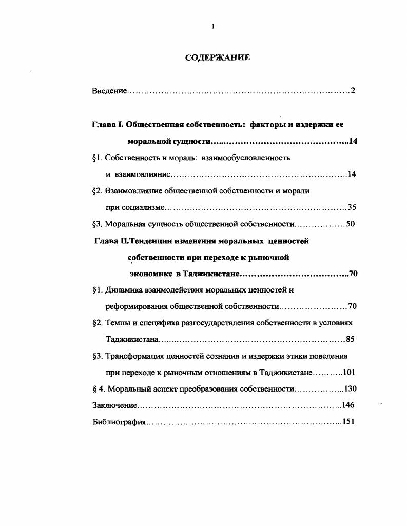 "Глава I. Общественная собственность факторы и издержки ее