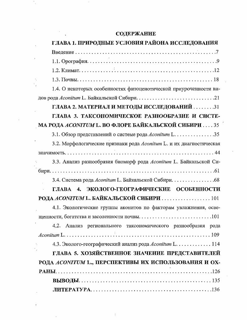 "ГЛАВА 1. ПРИРОДНЫЕ УСЛОВИЯ РАЙОНА ИССЛЕДОВАНИЯ