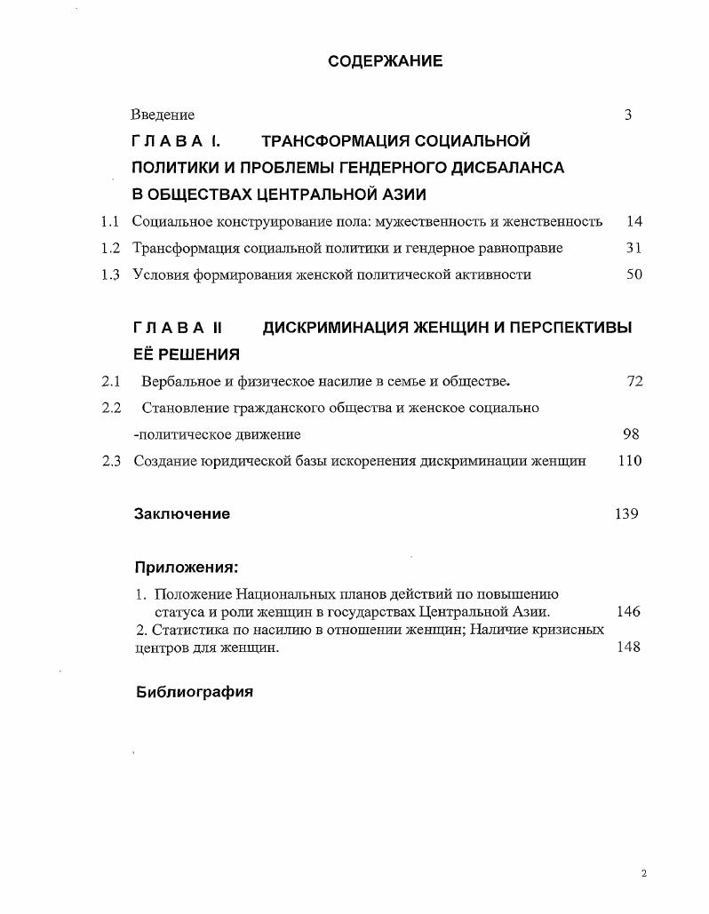 "ПОЛИТИКИ И ПРОБЛЕМЫ ГЕНДЕРНОГО ДИСБАЛАНСА В ОБЩЕСТВАХ ЦЕНТРАЛЬНОЙ АЗИИ