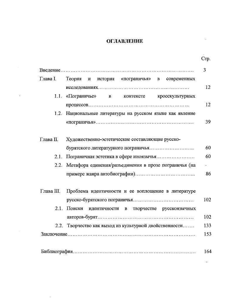 "Глава I. Теория и история пограничья в современных