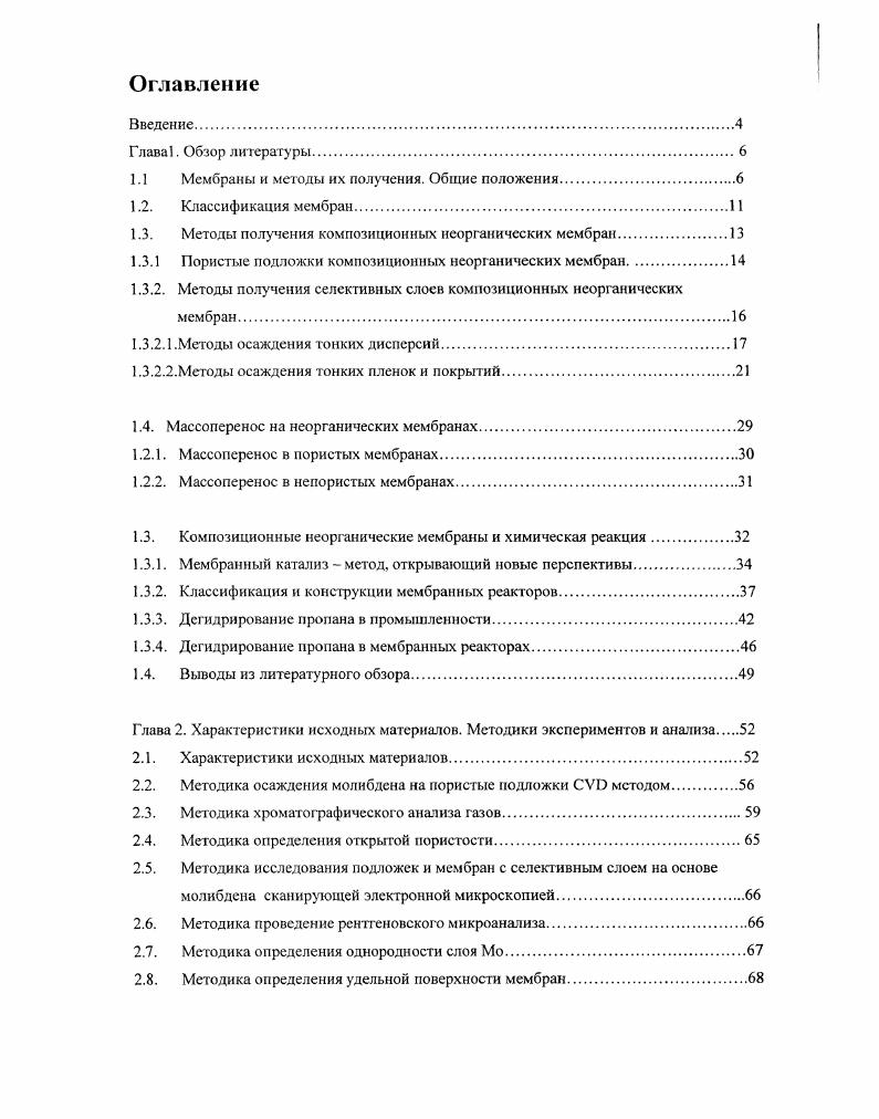 "1.1 Мембраны и методы их получения. Общие положения
