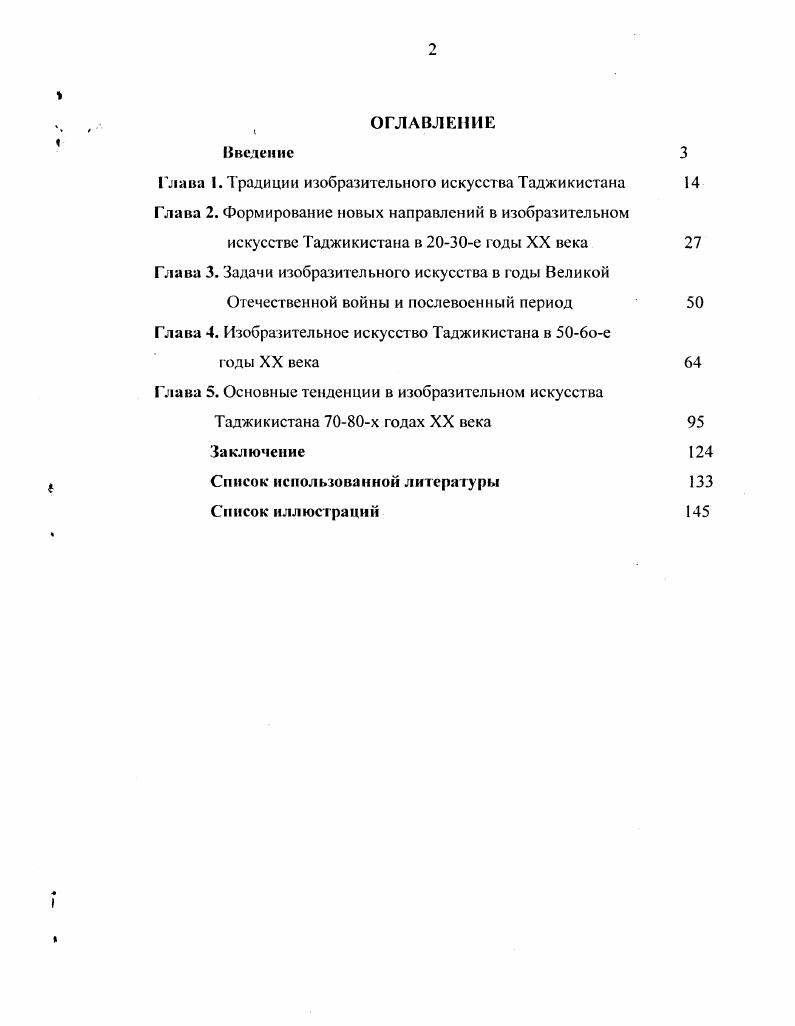 "Глава 1. Традиции изобразительного искусства Таджикистана 
