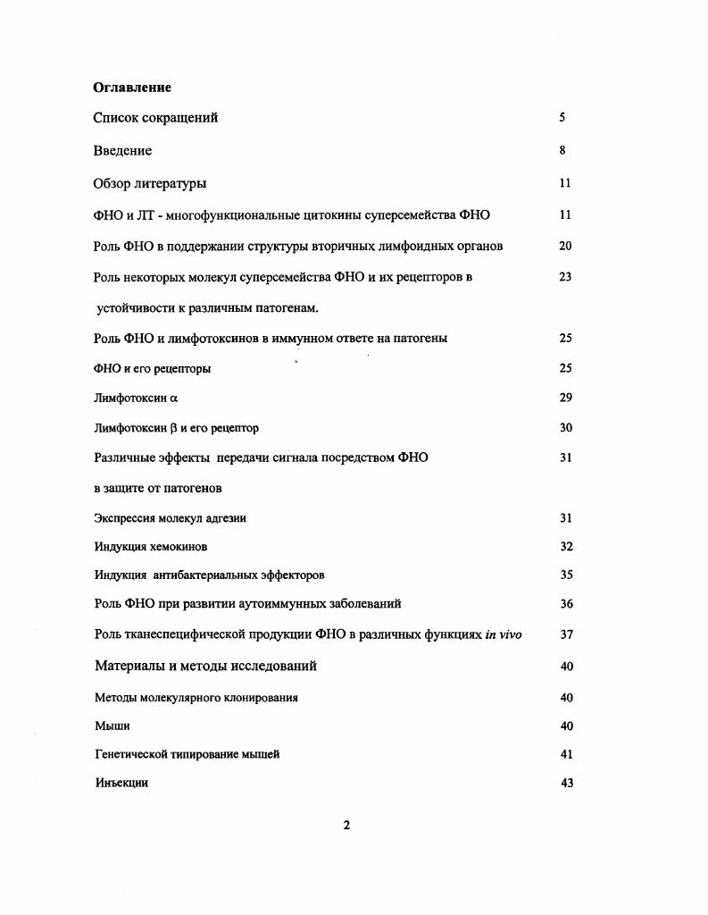 "ФИО и I  многофункциональные цитокины суперсемейства ФИО 