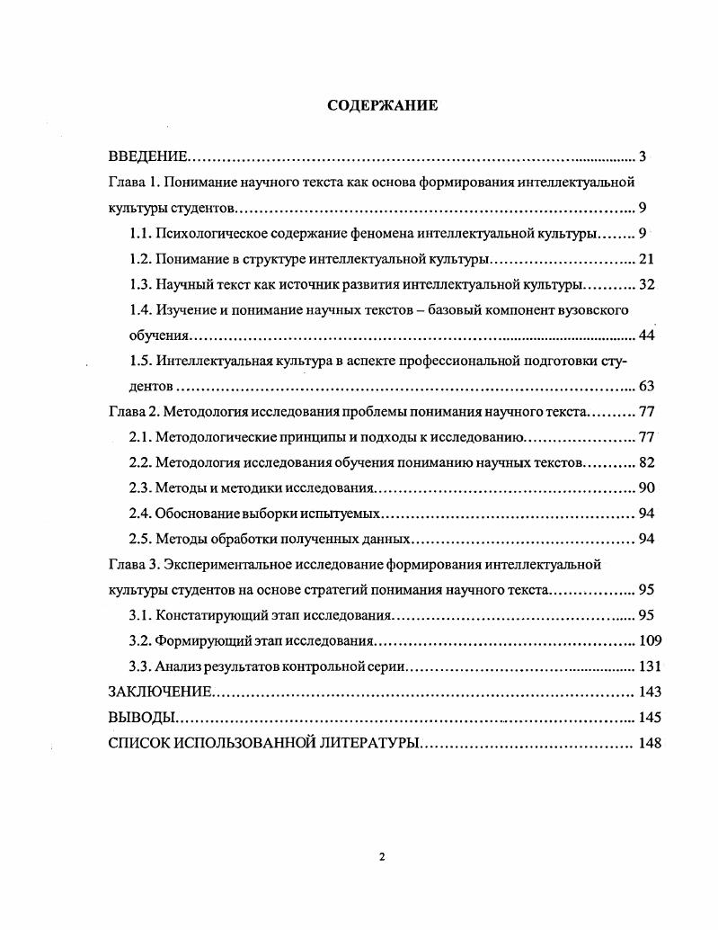 "1.1. Психологическое содержание феномена интеллектуальной культуры