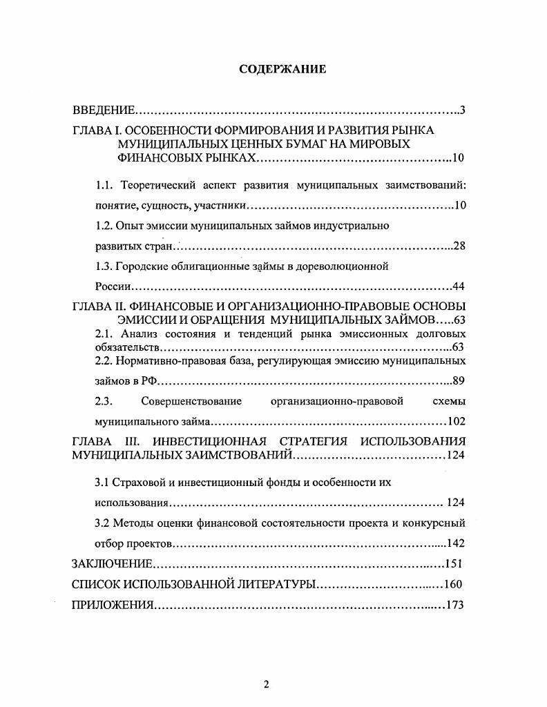 "1.2. Опыт эмиссии муниципальных займов индустриально