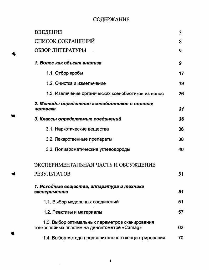 "ВВЕДЕНИЕ СПИСОК СОКРАЩЕНИЙ ОБЗОР ЛИТЕРАТУРЫ