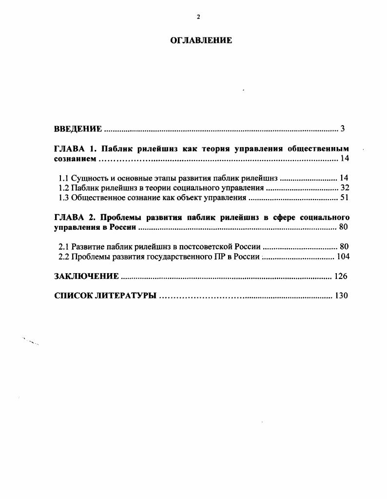 "ГЛАВА 1. Паблнк рнлейшнз как теория управления общественным сознанием.