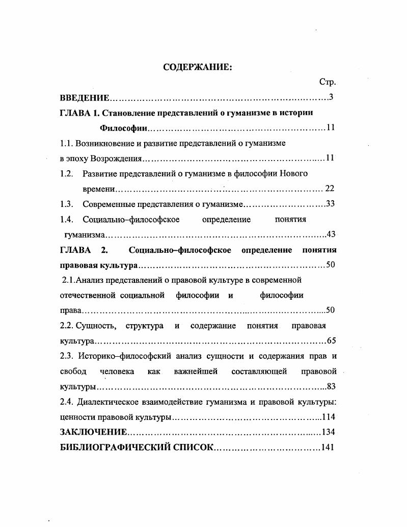 "1.1. Возникновение и развитие представлений о гуманизме