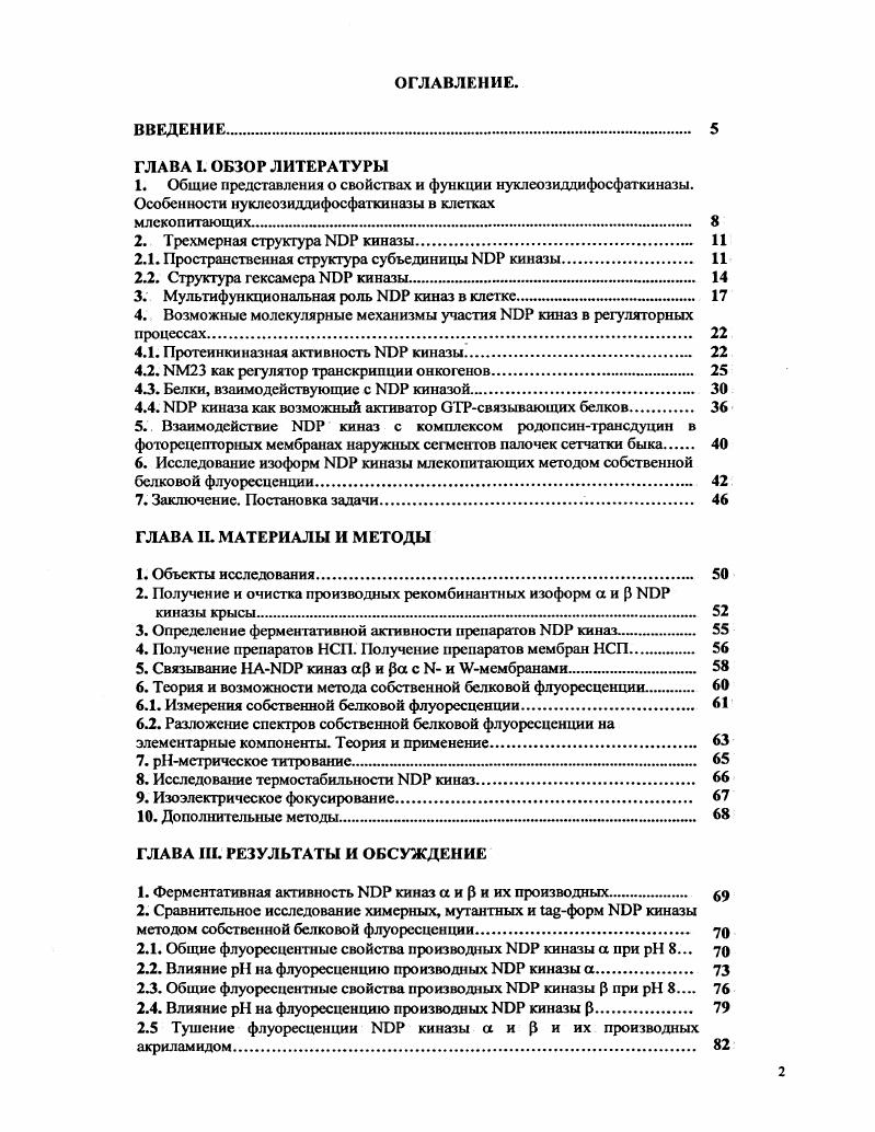 "2. Трехмерная структура КОР киназы 