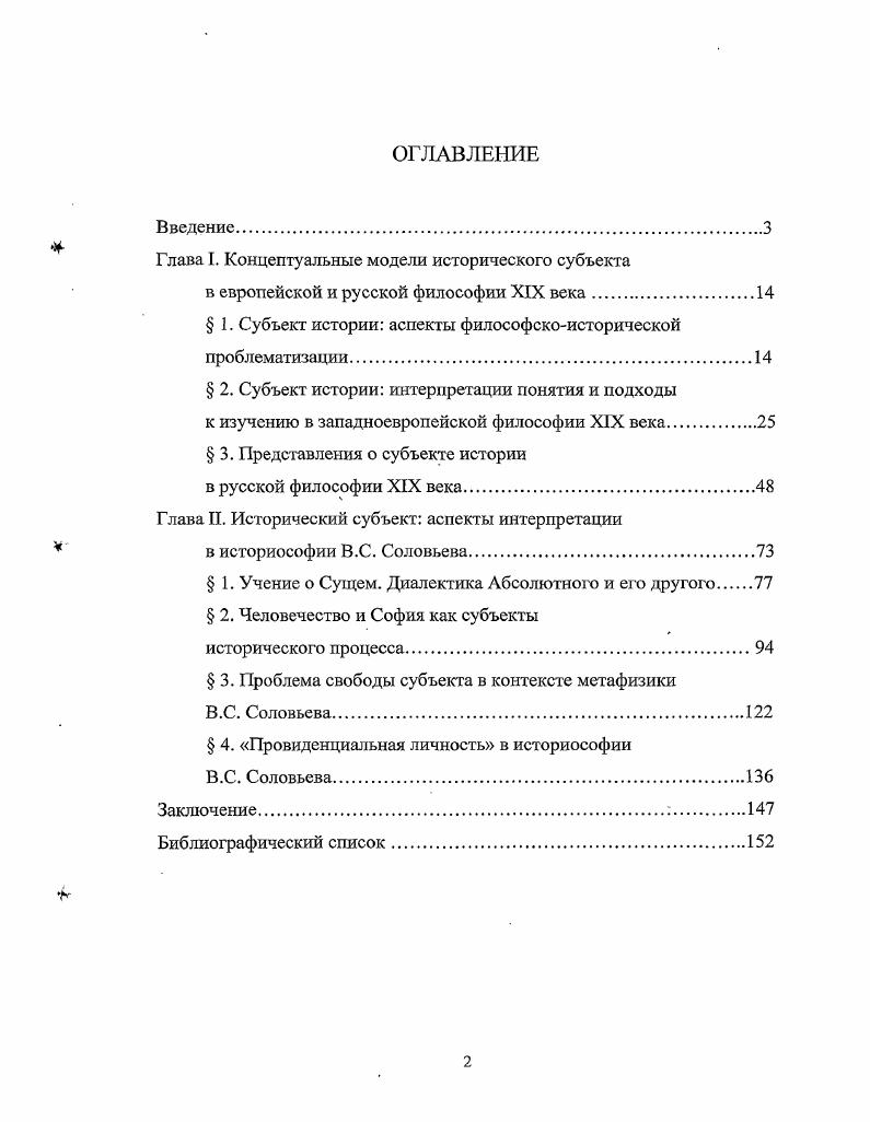 "Глава I. Концептуальные модели исторического субъекта