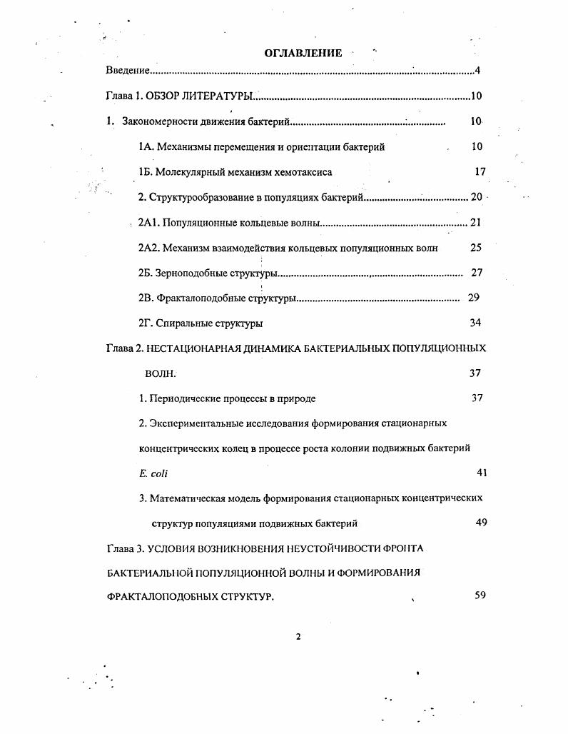 "1. Закономерности движения бактерий. 
