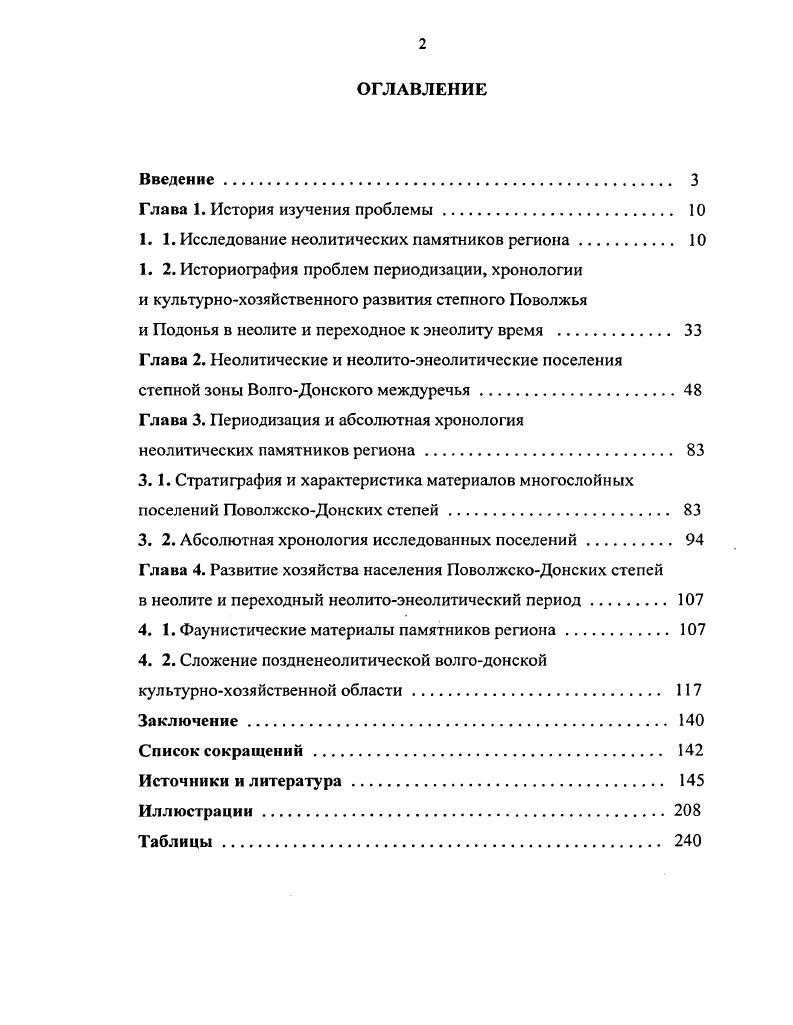 "Глава 1. История изучения проблемы. 