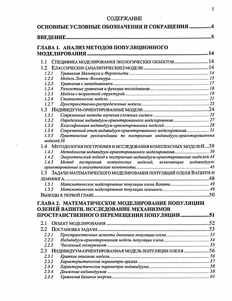"ОСНОВНЫЕ УСЛОВНЫЕ ОБОЗНАЧЕНИЯ И СОКРАЩЕНИЯ