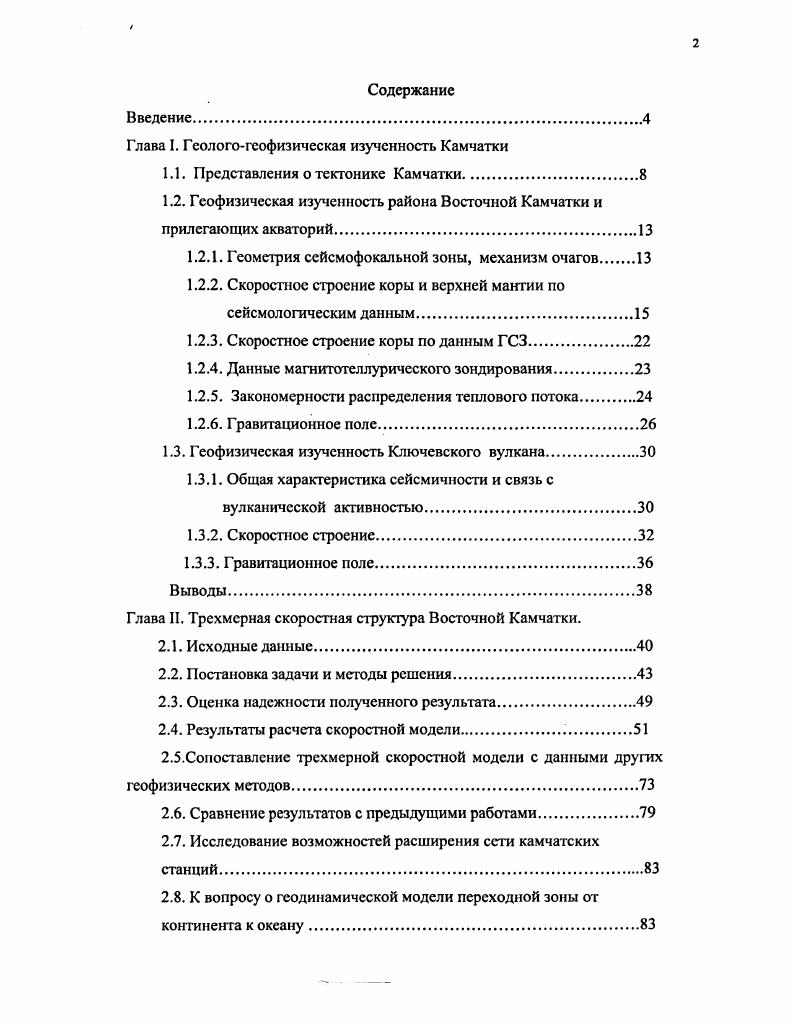 "Глава 1. История исследований плейстоцена юговостока