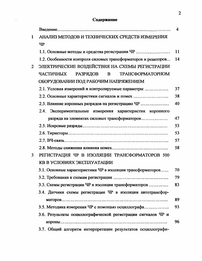 "1 АНАЛИЗ МЕТОДОВ И ТЕХНИЧЕСКИХ СРЕДСТВ ИЗМЕРЕНИЯ ЧР