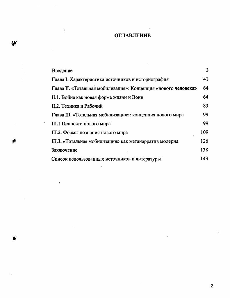 "Глава I. Характеристика источников и историография 