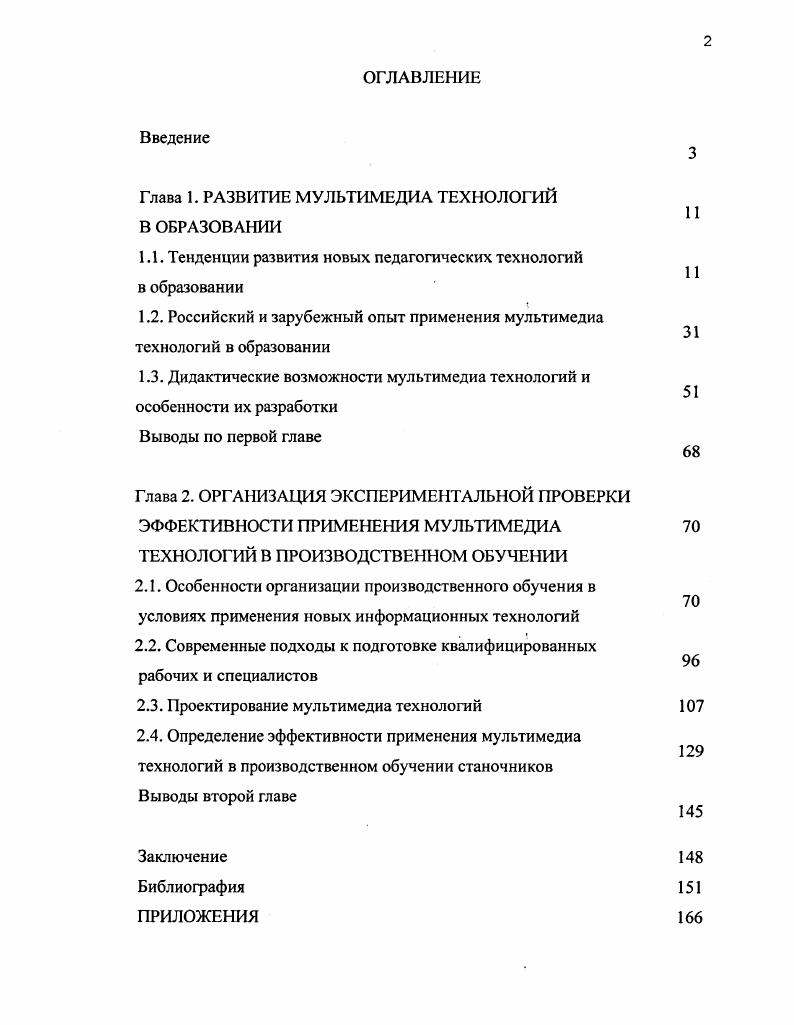 "1.1. Тенденции развития новых педагогических технологий в образовании