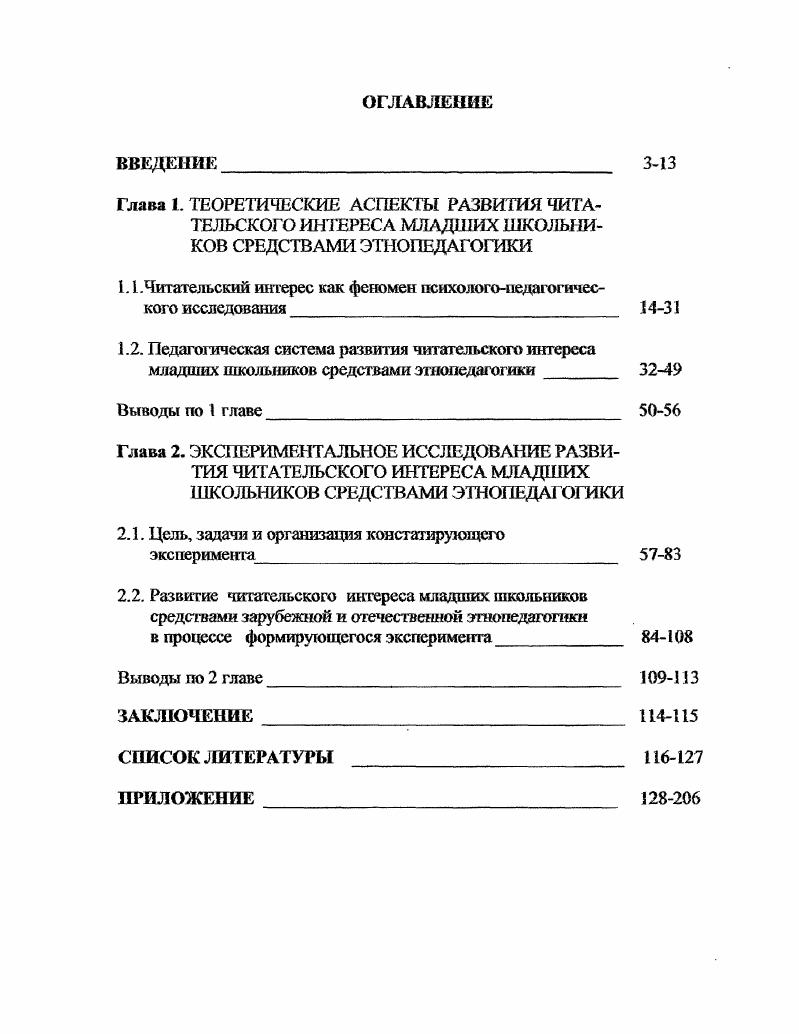 "1. Г Читательский интерес как феномен психологопедагогического исследования
