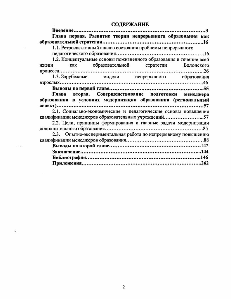 "1.3. Зарубежные модели непрерывного образования взрослых. 