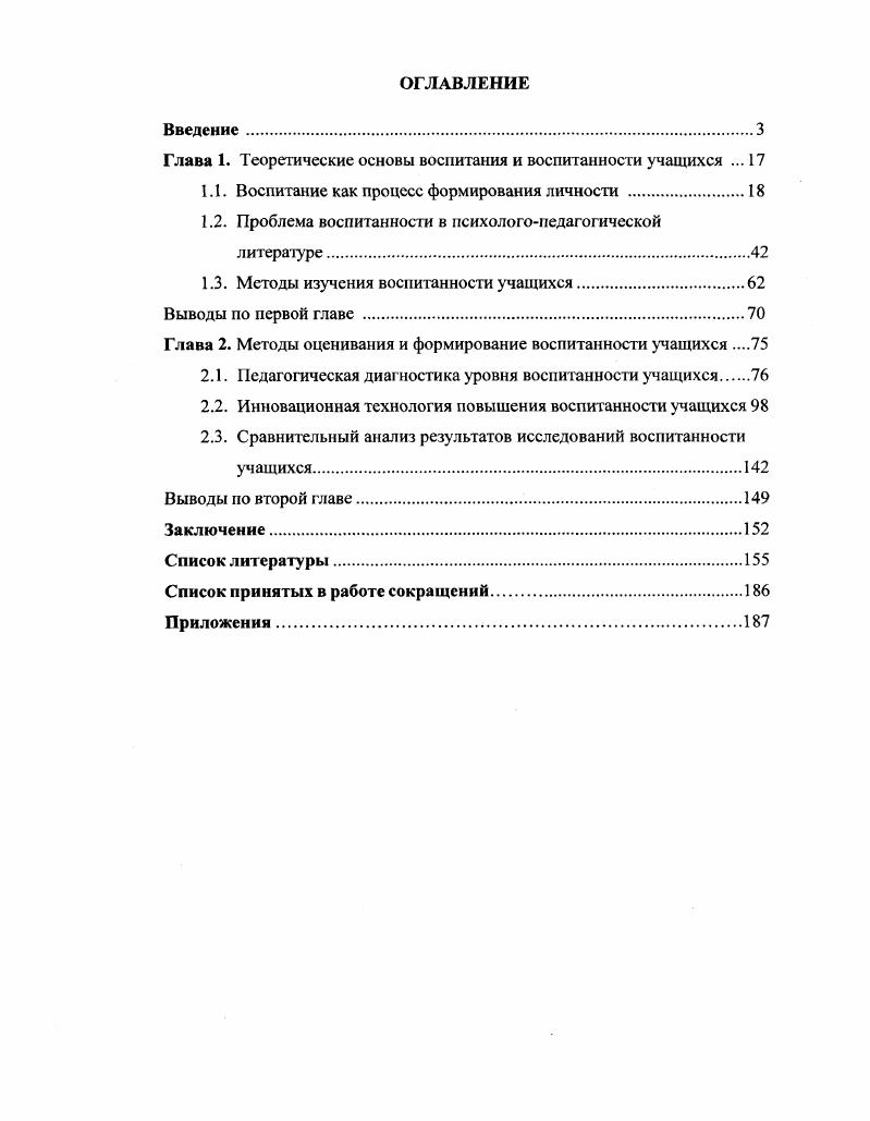 "1.1. Воспитание как процесс формирования личности 