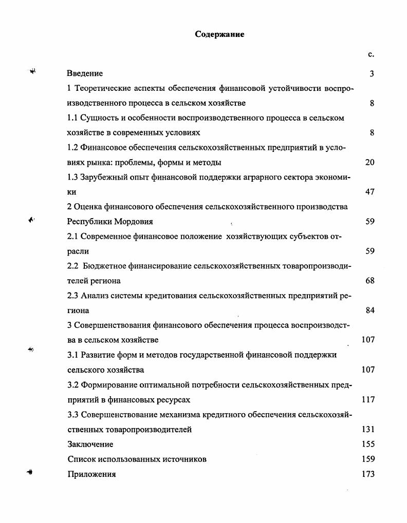 "1.3 Зарубежный опыт финансовой поддержки аграрного сектора экономики